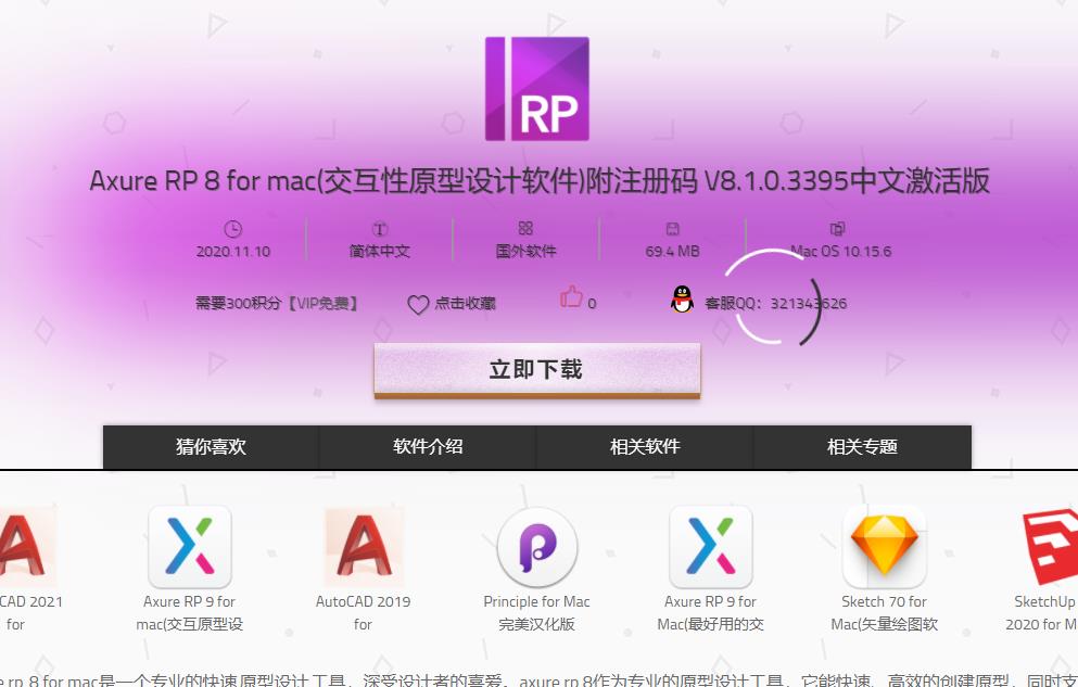 Axure RP 8.1.0.3388授權碼/注冊碼，親測有(yǒu)效長(cháng)久激活